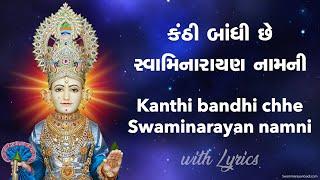 Kanthi Bandhi Chhe Swaminarayan Namni with Lyrics - Swaminarayan Gadi Kirtan