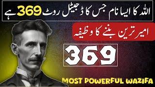 369 Hidden Secret | 369 Ka Powerful Wazifa | Ism E Azam