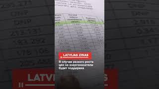 В случае резкого роста цен на энергоносители будет поддержка