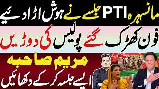 PTI Mansehra Jalsa Give Massive Shock | Police In Action || Challenge To Maryam Nawaz | Najam Bajwa