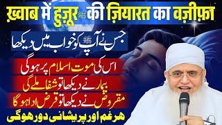 Juma Ki Raat Ye POWERFUL Durood Padh Kar So Jaayen | Khwab Mein Huzoor Ki Ziyarat Ka Wazifa