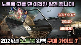 노트북 구매할 때 꼭 확인해야 할 7가지! 가성비 사무용 노트북, 게이밍 노트북 추천