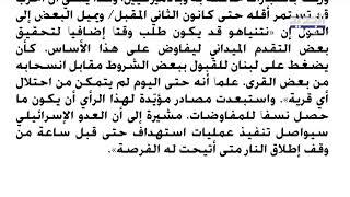 تغطية مستمرة للعـ ـدوان الإسرائيلي على لبنان