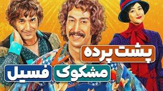 فیلم فسیل از پشت پرده مشکوک سرمایه گذاری تا شکایت اکبر عبدی بعد از تبلیغات فیلم سینمایی فسیل