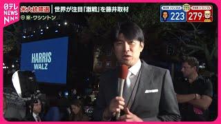 【アメリカ大統領選挙】「アメリカを再び偉大に」…トランプ氏勝利「激戦州」制す