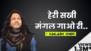 Heri Sakhi Mangal gawo ri by kailash kher l हेरी सखी मंगल गाओ री