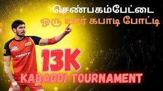 LIVE|RD-1 ARIYURPATTI VS N PUTHUR ---SENPAGAMPETTAI KABADDI TOURANMENT--2024