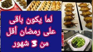 الحقوا نفسكم بسرعه قبل دخول شهر رمضانالاستعداد لرمضان/1445 2024