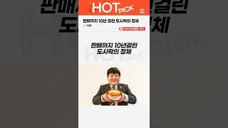 [HOT PICK] 판매까지 10년 걸린 도시락의 정체