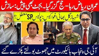 Imran Riaz Rleased: Huj & Budget Both Passed- SP Suspended ? IG Caught Red Handed