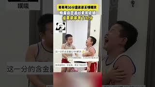 哥哥考36分遭弟弟无情嘲笑，恼羞成怒追问弟弟成绩，结果弟弟考了37分