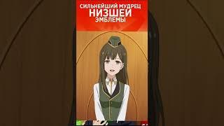 Сильнейший мудрец низшей эмблемы ▶ Не могли бы вы это купить