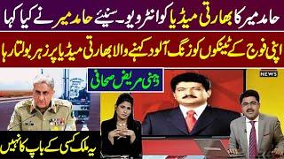 Hamid Mir Interview on Indian Media against Pak Army || What says about Pak Fauj