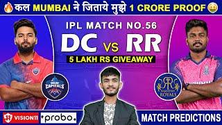 DC vs RR Dream11 Prediction | DC vs RR Dream11 Team | Dream11 | IPL 2024 Match - 56 Prediction