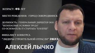 VII  выпуск программы "Мы строим будущее", гость Алексей Лычко. 07.10.2023 г.
