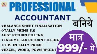 Professional Accountant Course | Accounting Online Course | Tally Prime with GST Course | KSR