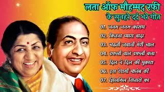 महममद रफ क सनहर दरद भर गत   Sad Songs Of Mohamad Rafi   लत और रफ क गन,