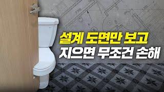 설계 도면은 이렇게 해석해서 지어야 수익낼 수 있습니다