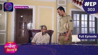 Tose Nainaa Milaai Ke | 10 July 2024 | Full Episode 303 | Dangal TV