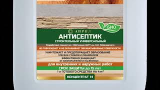 Как удалить плесень, грибок: штукатурка, бетон, дерево. Антиплесень Април.