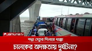 পদ্মা সেতুর পিলারের সাথে যেভাবে ধাক্কা খেলো ফেরি (ভিডিও ফুটেজ) | Padma Bridge Accident