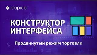 Конструктор интерфейса