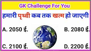 GK Question || GK In Hindi || GK Question and Answer || GK Quiz || Future Tak GK ||