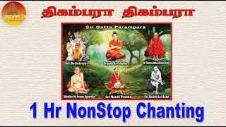 திகம்பரா திகம்பரா ஒரு மணி நேர தொடர் நாம ஜபம்  Dhigambara Dhigambara Chanting | Gopuram Tv