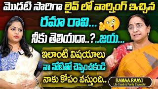 Ramaa Raavi : మొదటి సారిగా ఫైర్ అయిన రమా రావి || Most Popular Video 2024 || SumanTv Women