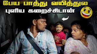 இப்படி எதிர்பார்க்கல ஒரே அசிங்கமா போச்சு | Vinoth Seetha