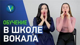 Как проходит обучение в школе HEALTHY VOICE? Онлайн-уроки вокала