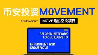 Movement完整项目介绍与空投交互 | Movement Labs空投