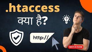 What is .htaccess? - .htaccess क्या है? [Hindi/Urdu] 