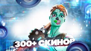 КУПИЛ АККАУНТ ЗА 6000 РУБЛЕЙ!! \\ ВЫПАЛО 400+ СКИНОВ \\ EPIC GAMES.SHOP