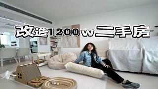 12w改造1200w二手房，“性价比之王”看小桔~