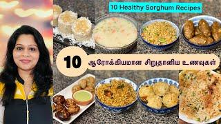 10 ஆரோக்கியமான சிறுதானிய உணவு வகைகள்|10 Healthy Millets Recipes|10 Weighloss recipes