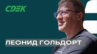 Эфир Леонида Гольдорта 10 июля 2024