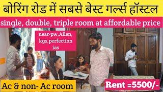 best girls hostel in boring road patna near -pw,Allen, kgs,perfection ias,Akash coaching