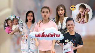 แม่เลี้ยงใจร้าย เต็มเรื่อง #อันนาช็อปบึงกาฬ #อันนาช็อป #ละครสั้น