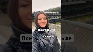 Помощь на ребенка в Польше 800+ #жизньвпольше #жизньвевропе #польша