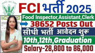 FCI RECRUITMENT 2025 OUT| FOOD DEPARTMENT BHARTI 2025|FCI VACANCY 2025|GOVT JOBS JAN 2025