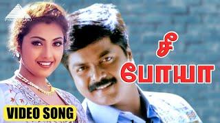 சீ போயா நீ ரொம்ப மோசம் Video Song | Iraniyan | Murali | Meena | Deva