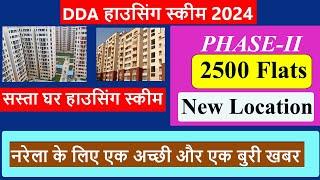 DDA Housing Scheme 2024 Phase-2 I DDA 2500 Flats I DDA Manglapuri I DDA Narela I DDA Flats I DDA