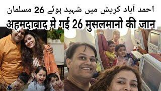 Ahmadabad Plane Crash Muslim Victims | Muslims martyred in Ahmedabad plane crash