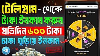 টেলিগ্রাম থেকে কিভাবে টাকা ইনকাম করা যায় | telegram theke taka income | telegram bot earn money