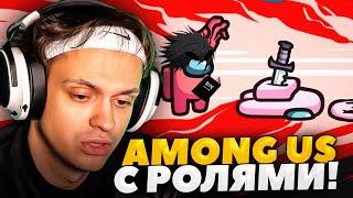 БУСТЕР играет в АМОНГ АС с модами! БУСТЕР AMONG US с ролями на 15 человек!