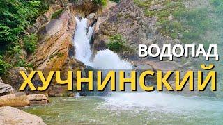 Хучнинский водопад в Дагестане стоит посетить