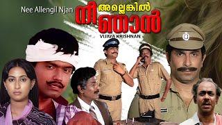 Malayalam full  movie | Nee allenkil njan |Captain Raju | Beeman Raghu  Balan K Nair | Gomathi