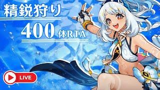 【原神】精鋭狩りRTA  夜蘭シロネンヌヴィレット閑雲