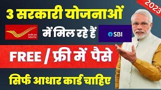 FREE Money Government Scheme | Best Government Scheme | E Shram Card | Sarkari Yojana 2023